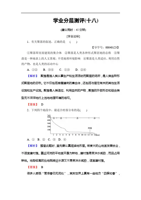 2018-2019学年高一地理上册综合测评检测卷