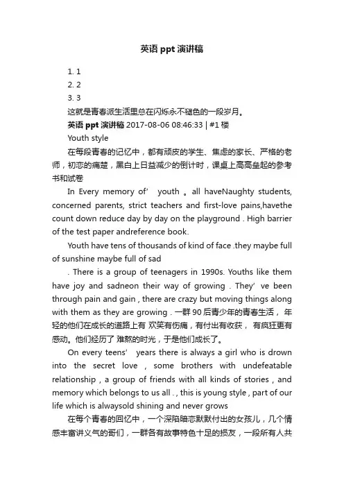 英语ppt演讲稿