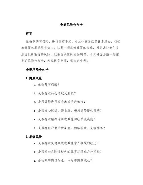 全套风险告知卡
