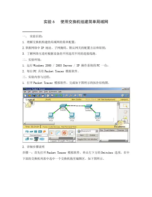 使用交换机组建简单局域网
