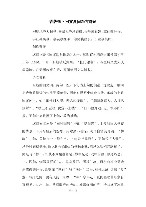 菩萨蛮·回文夏闺怨古诗词