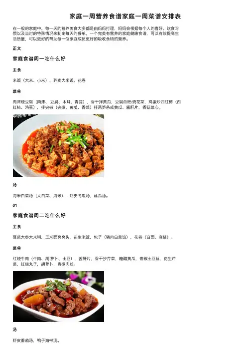 家庭一周营养食谱家庭一周菜谱安排表
