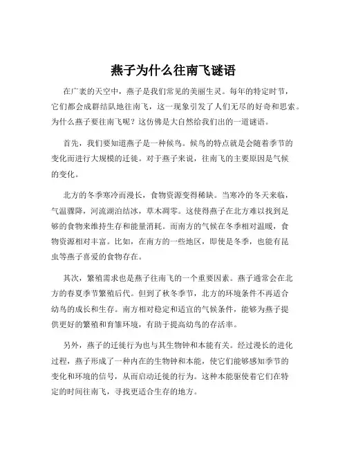 燕子为什么往南飞谜语