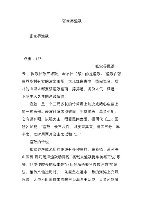 张家界渔鼓
