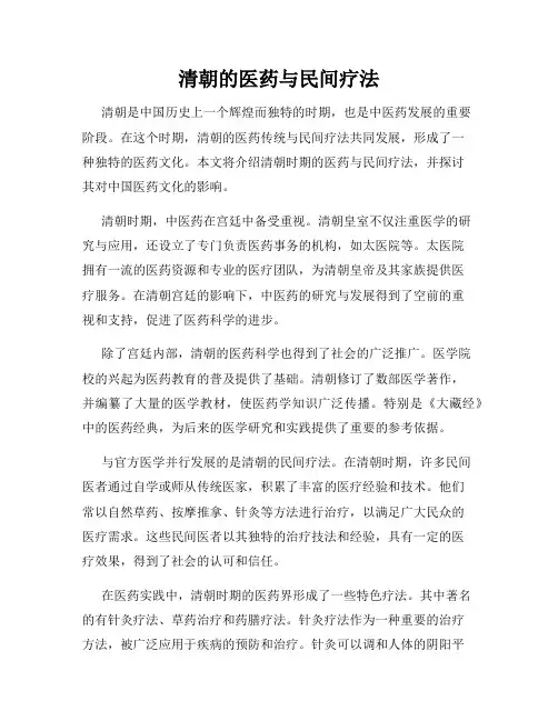 清朝的医药与民间疗法
