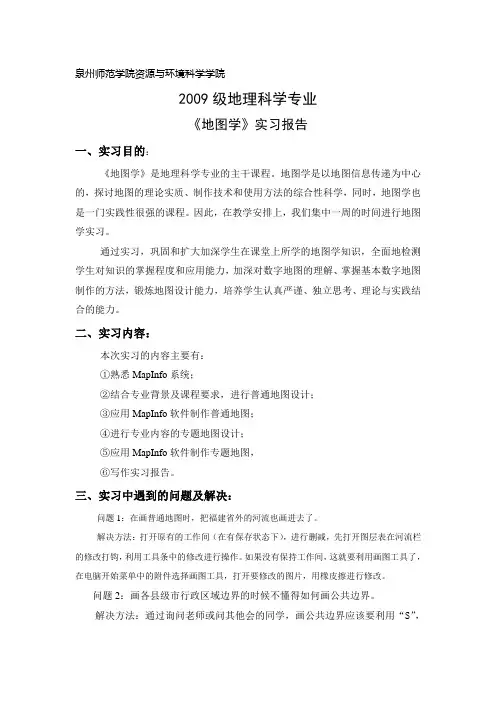 地图学实验报告