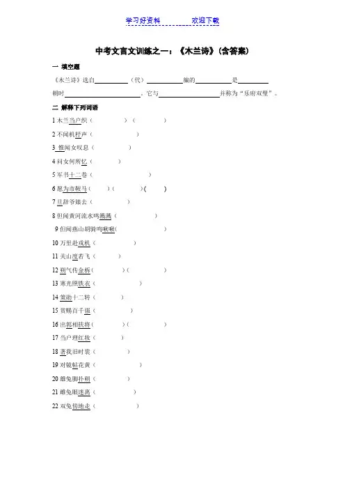 历年中考文言文训练之一《木兰诗》(含答案)