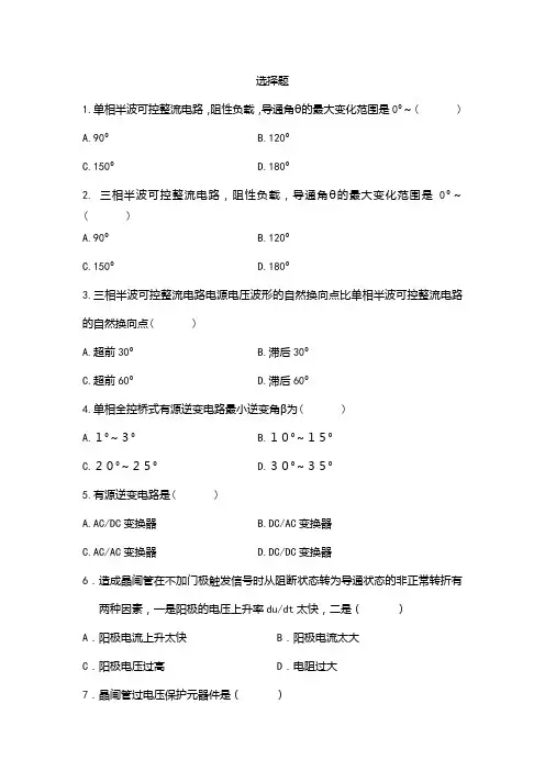 电力电子复习题