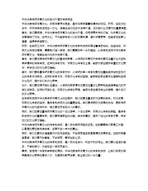 中华优秀传统体育文化的当代价值及传承路径