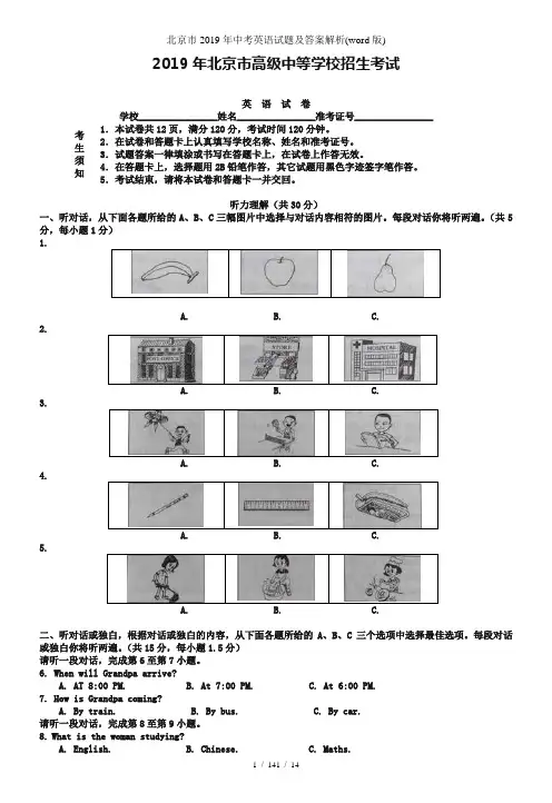 北京市2019年中考英语试题及答案解析(word版)