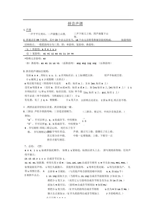 拼音声调