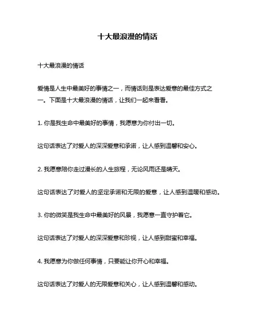 十大最浪漫的情话