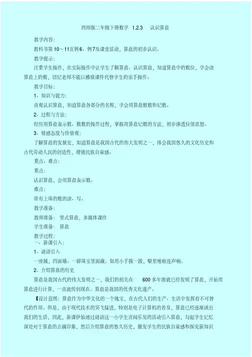 西师版二年级下册数学1.2.3认识算盘教案