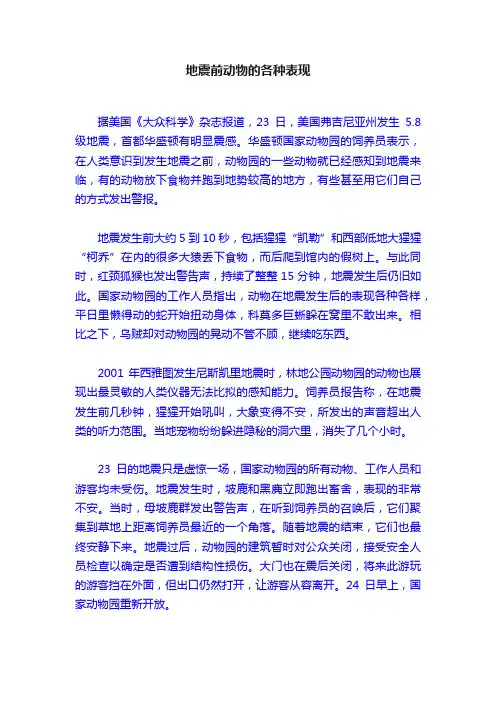 地震前动物的各种表现