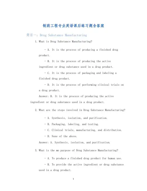 制药工程专业英语课后练习题含答案 (2)