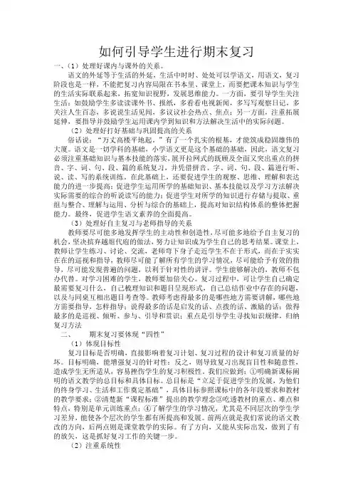 如何引导学生进行期末复习