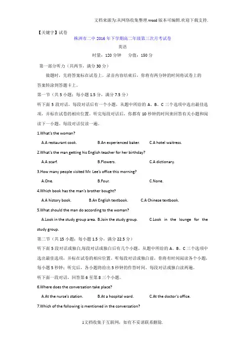 【试卷】湖南省株洲市学年高二上学期第三次月考英语试题Word版含答案