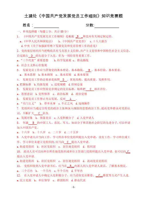发展党员工作细则知识竞赛及答案