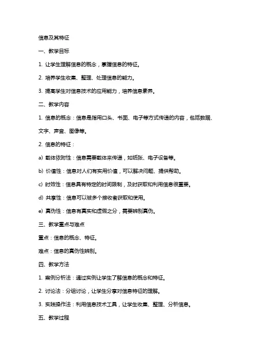 信息及其特征(教案)