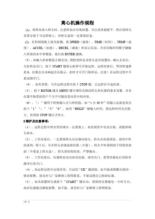 日立离心机操作规程