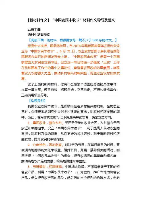 【新材料作文】“中国农民丰收节”材料作文导写及范文