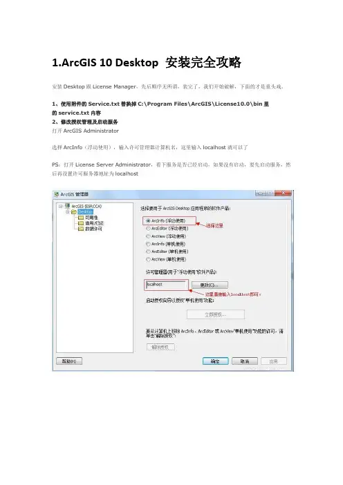 arcgis 10安装