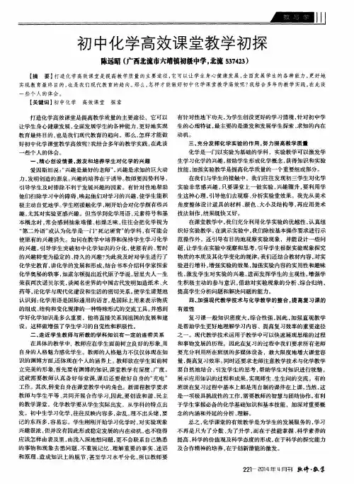 初中化学高效课堂教学初探