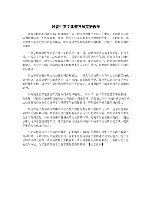 浅议中英文化差异与英语教学