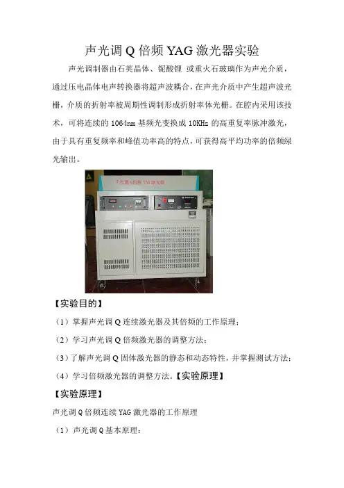 固体激光倍频、调Q实验