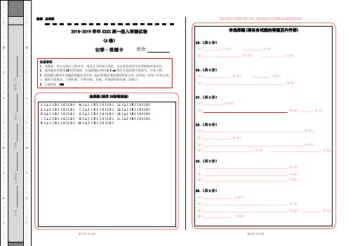 高中化学答题卡