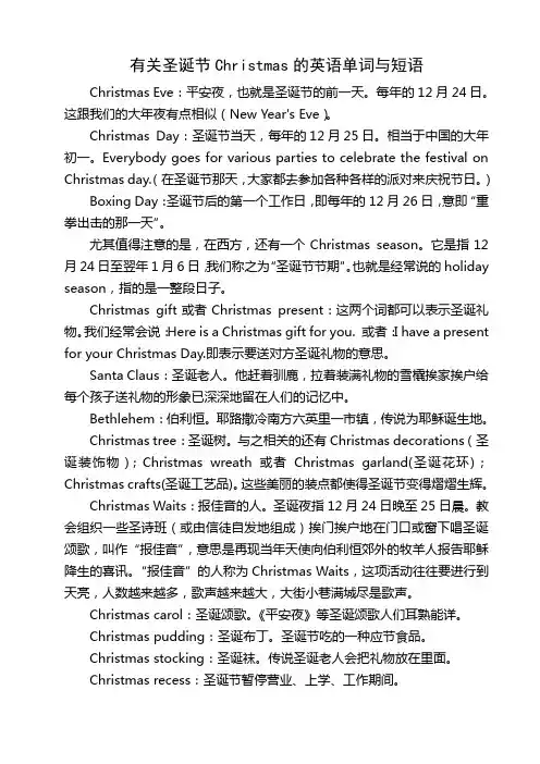 有关圣诞节Christmas的英语单词与短语(1)