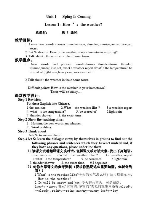 冀教版英语八年级下册第一单元教案(1)