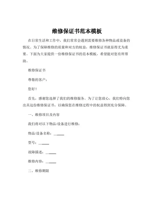 维修保证书范本模板
