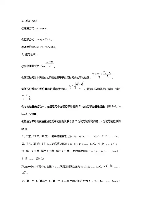 物理速度公式技巧总结大全