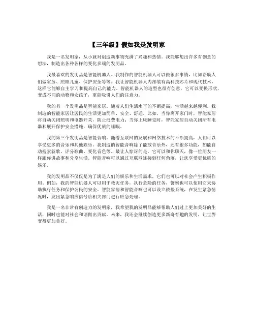 【三年级】假如我是发明家