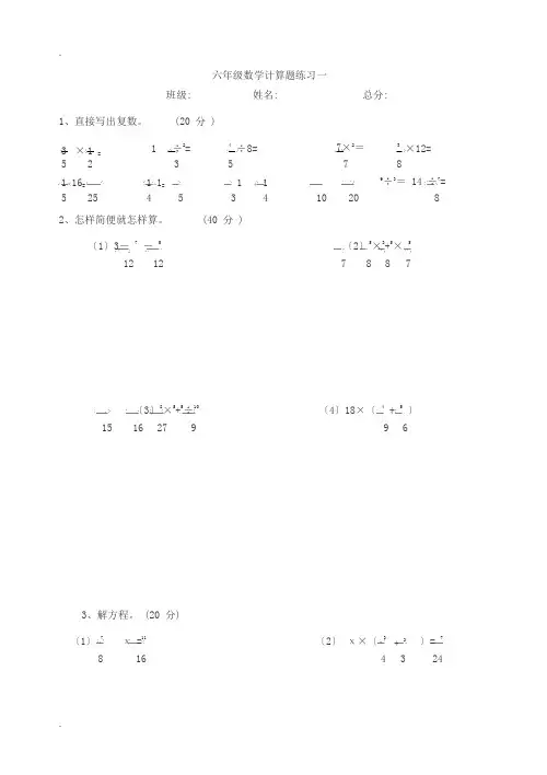人教版六年级数学上册计算题