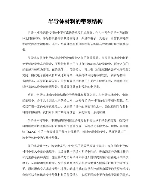 半导体材料的带隙结构