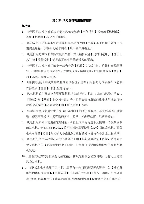 3-第3章-《风力发电机组整体结构》