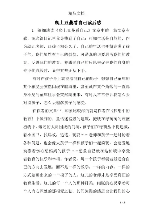 爬上豆蔓看自己读后感