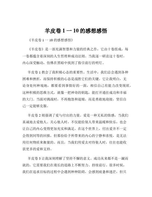 羊皮卷1一10的感想感悟