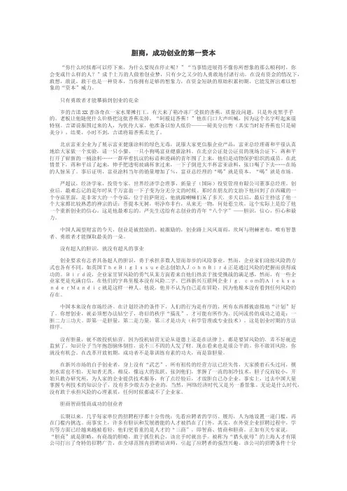 胆商，成功创业的第一资本
