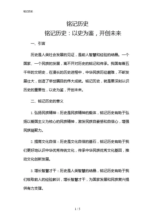 2024年铭记历史