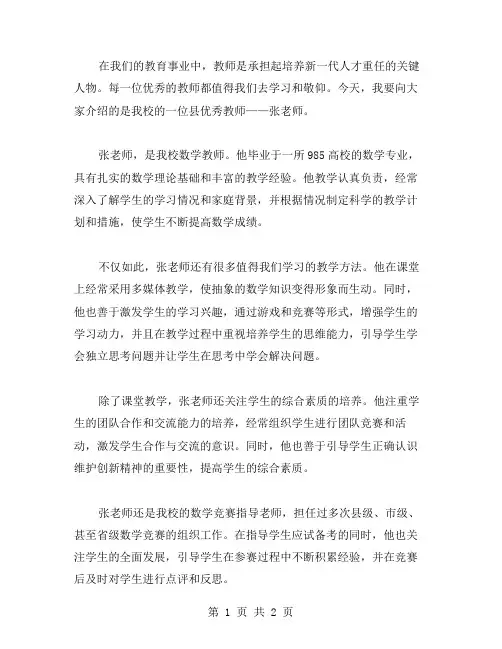 初中英语县教师事迹材料范文