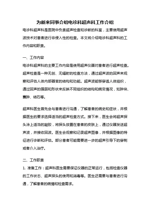 为新来同事介绍电诊科超声科工作介绍