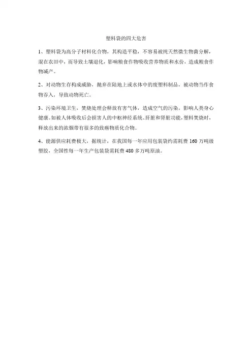 塑料袋的四大危害