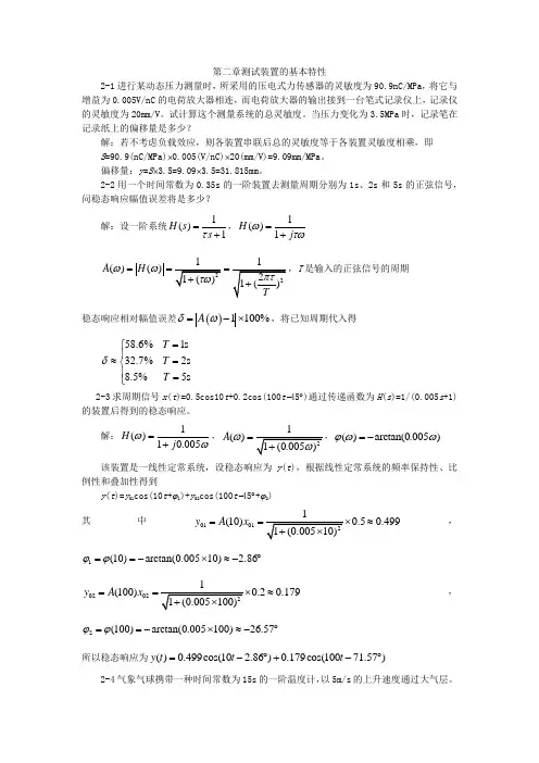 第二章  测试装置的基本特性