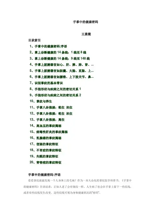 手掌中的健康密码