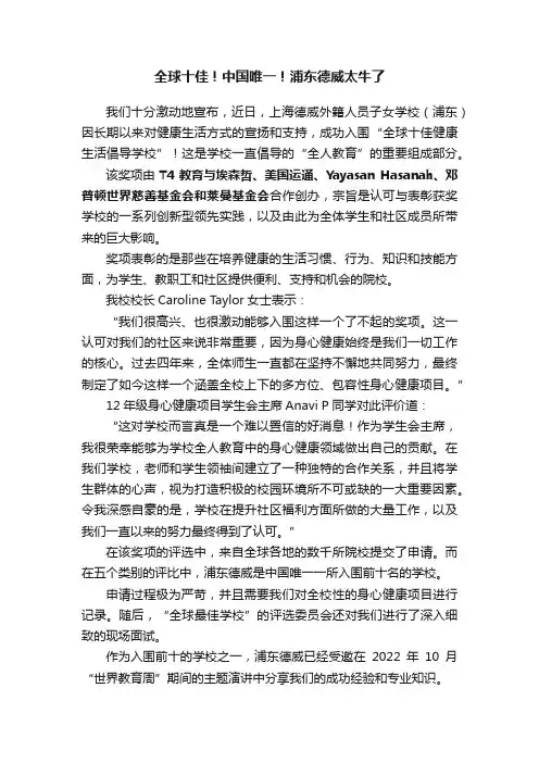 全球十佳！中国唯一！浦东德威太牛了