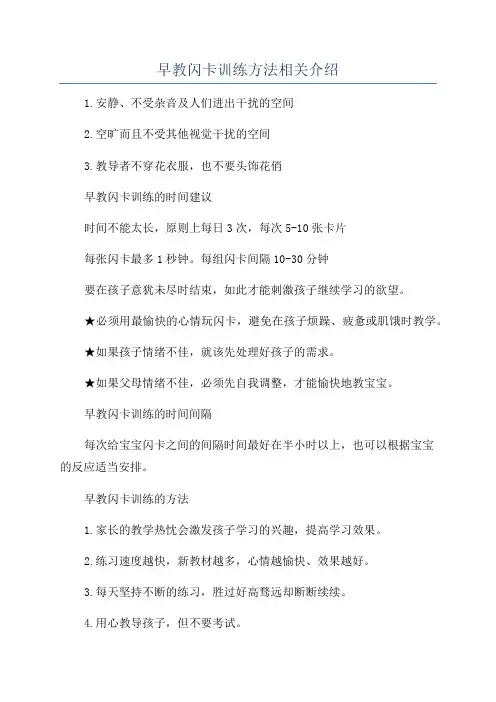 早教闪卡训练方法相关介绍