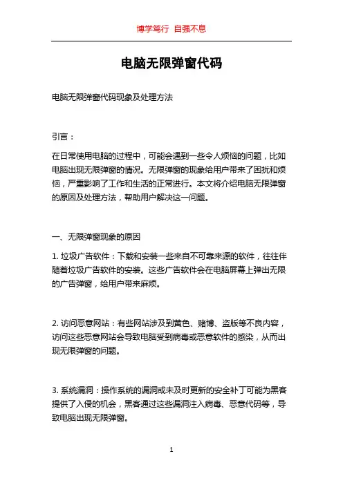 电脑无限弹窗代码